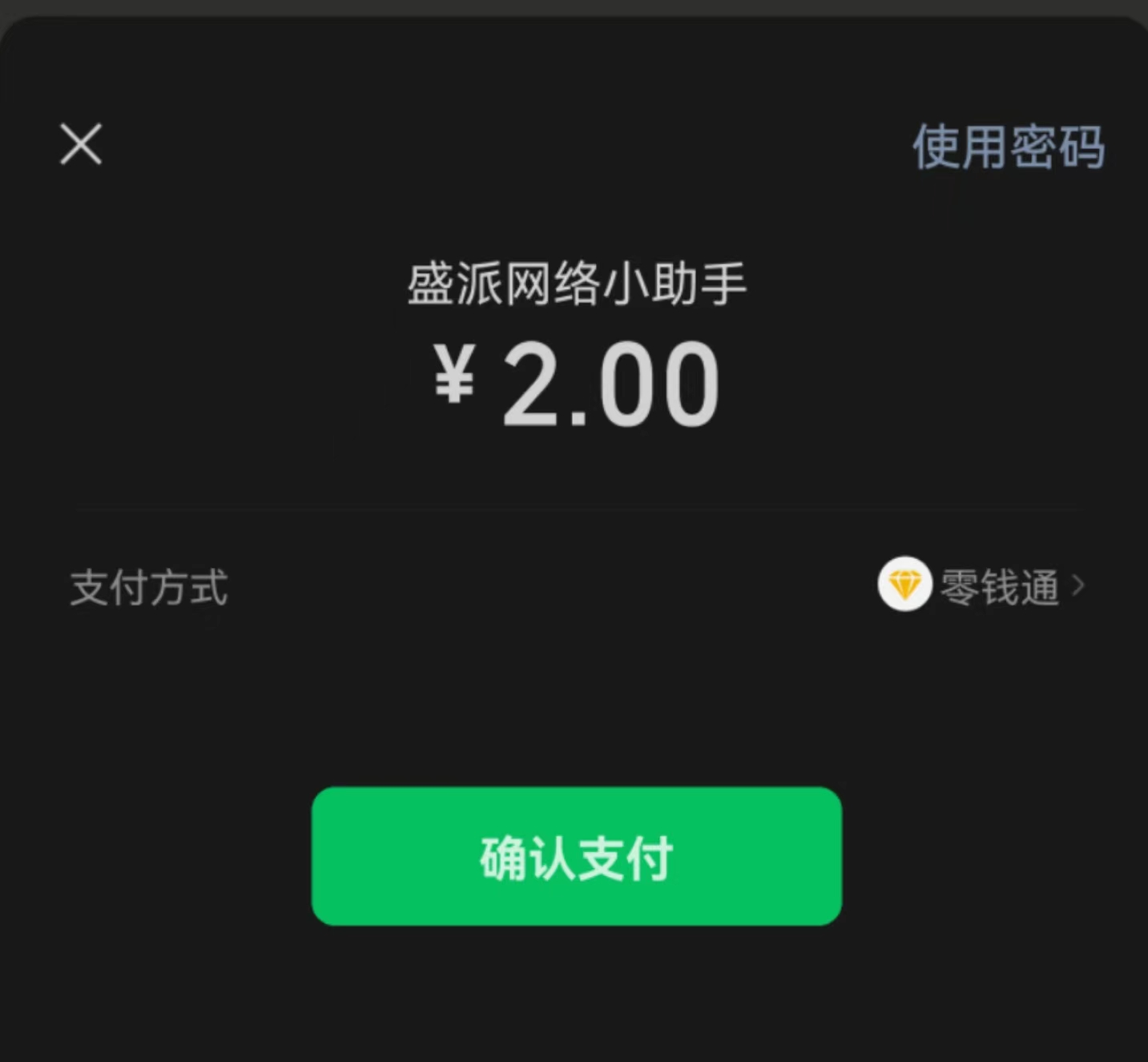 点击唤起支付