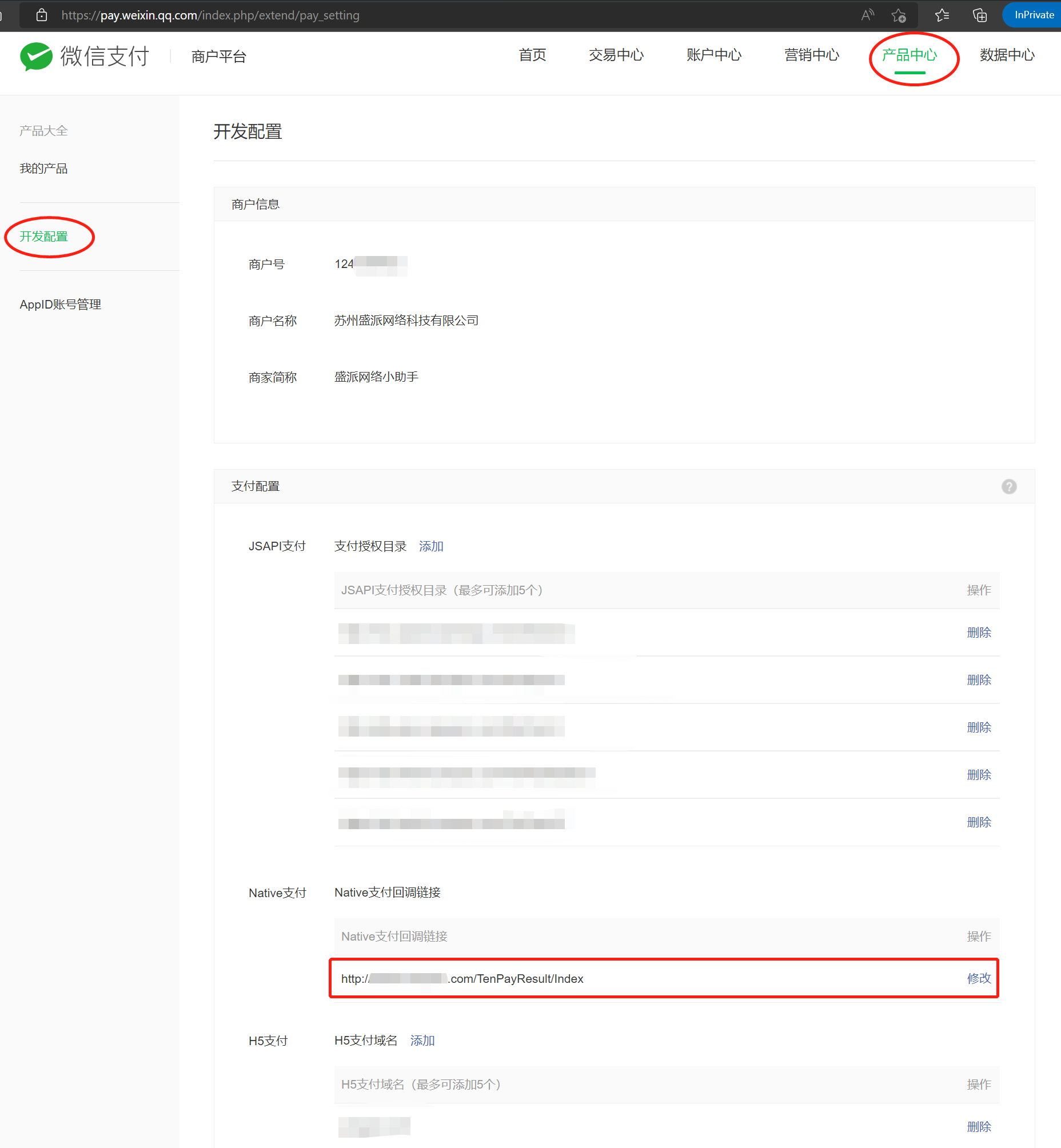 Native 支付回调链接设置 