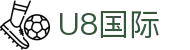 U8国际·(集团)有限公司官网